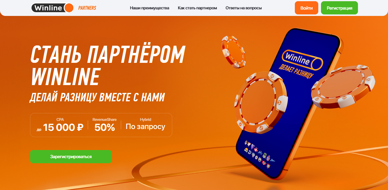 Партнерская программа Winline