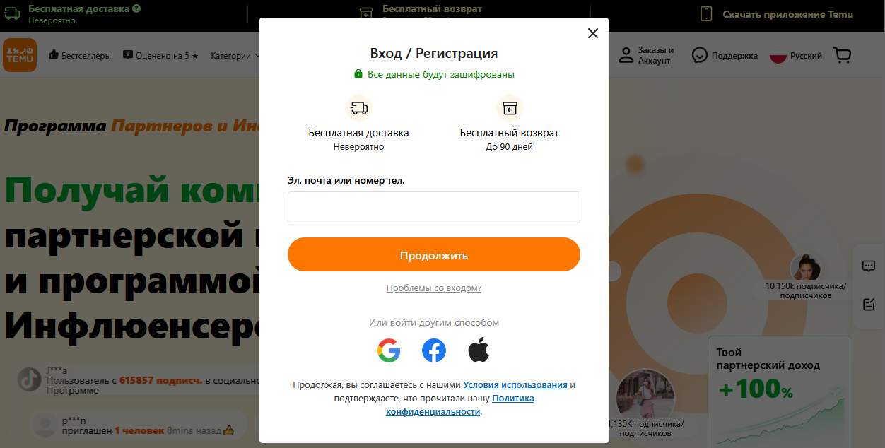 Регистрация в партнерке Тему